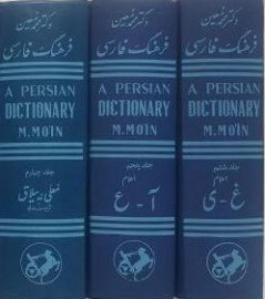 کتاب فرهنگ فارسی معین